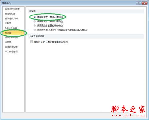 win10系统下word2010弹出&ldquo;安全警报&rdquo;提示框如何解决？