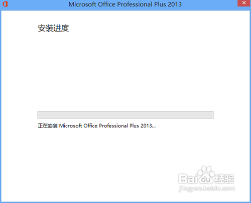 Microsoft office 2013版的安装及破解图文教程