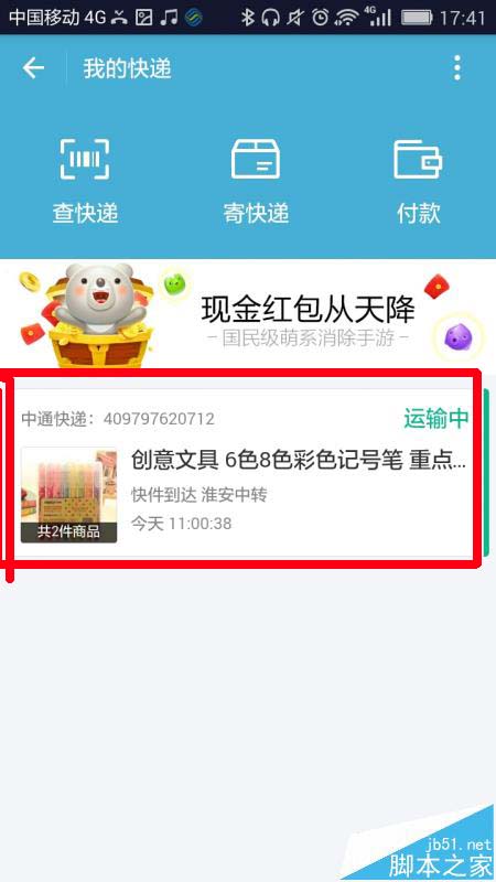 支付宝9.9版怎么查看淘宝快递物流信息?