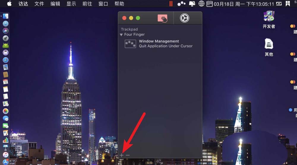 MacBook笔记本Multitouch怎么添加手势?