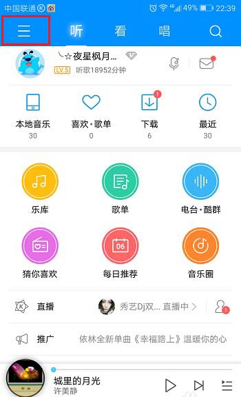 酷狗音乐app怎么设置锁屏歌词?