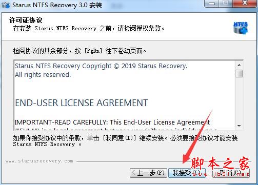 分区恢复软件Starus NTFS Recovery安装及激活图文教程(附注册机)