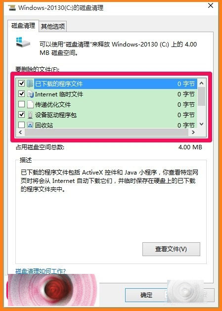 Windows10 10130系统磁盘旧文件怎么清理？