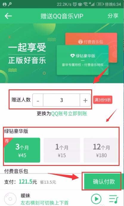 QQ音乐app怎么将vip赠送给好友?