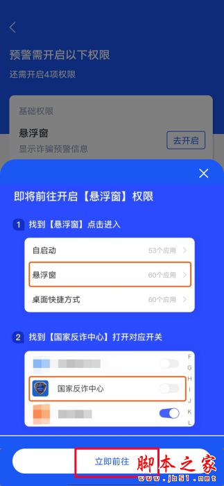 国家反诈中心来电预警在哪?国家反诈中心开启来电预警的方法