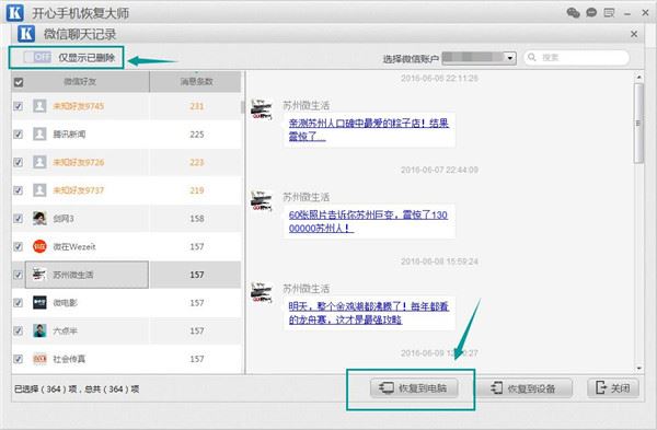 微信聊天记录删除了怎么恢复？大师来帮你