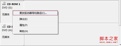 win7如何删除无效驱动器盘符(右键无法弹出光驱)