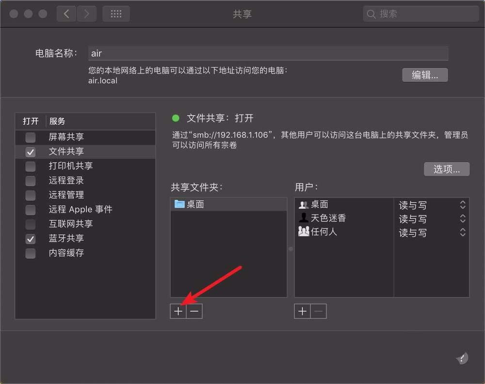 MacBook Pro笔记本怎么设置文件夹共享?