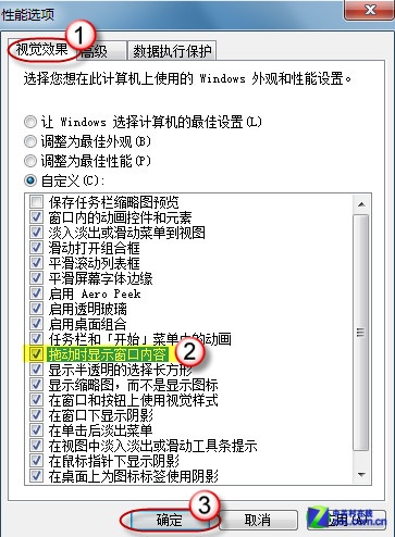 找回Windows7系统拖动窗口时消失的内容(一种新的透明效果)