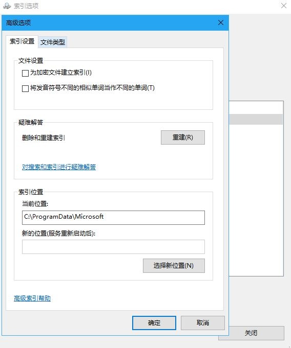 Win10如何使用优化索引以加快搜索文件时效率