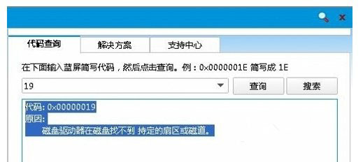 Win8电脑系统出现蓝屏故障代码0x00000019的解决办法