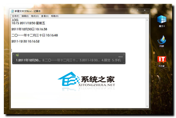 Win7怎么在记事本中快速添加当前时间无需手动输入或复制