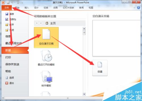 在PowerPoint2010中简单制作文字闪烁特效教程