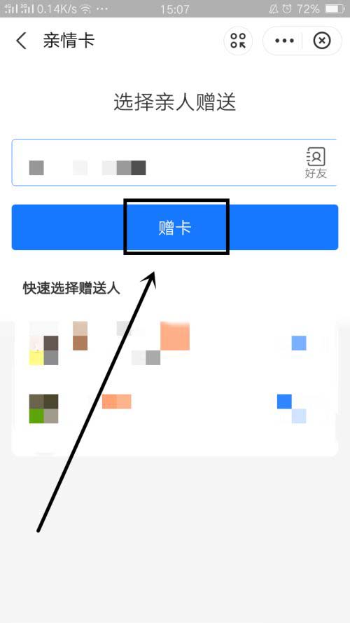 支付宝怎么赠送家人亲情卡?