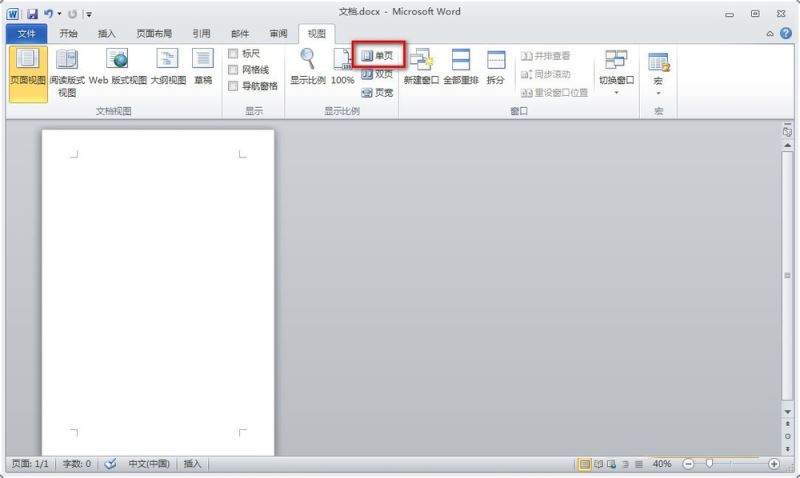 Word文档单页居中显示的方法
