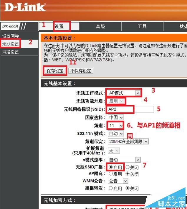 dlink 无线路由器设置桥接的方法（图文教程）