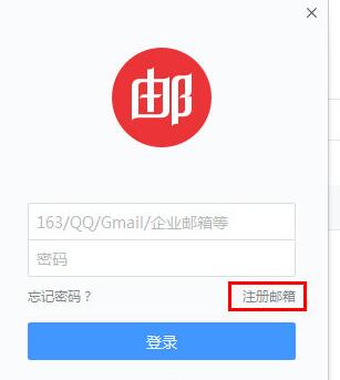 网易邮箱大师如何注册邮箱 注册邮箱方法步骤介绍