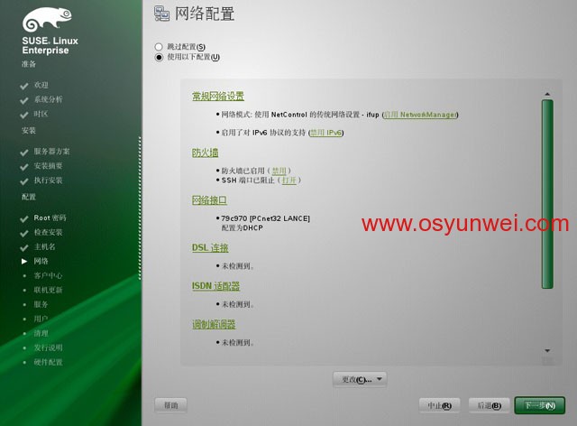 SUSE Linux Enterprise Server 11 SP1 安装教程图文详解