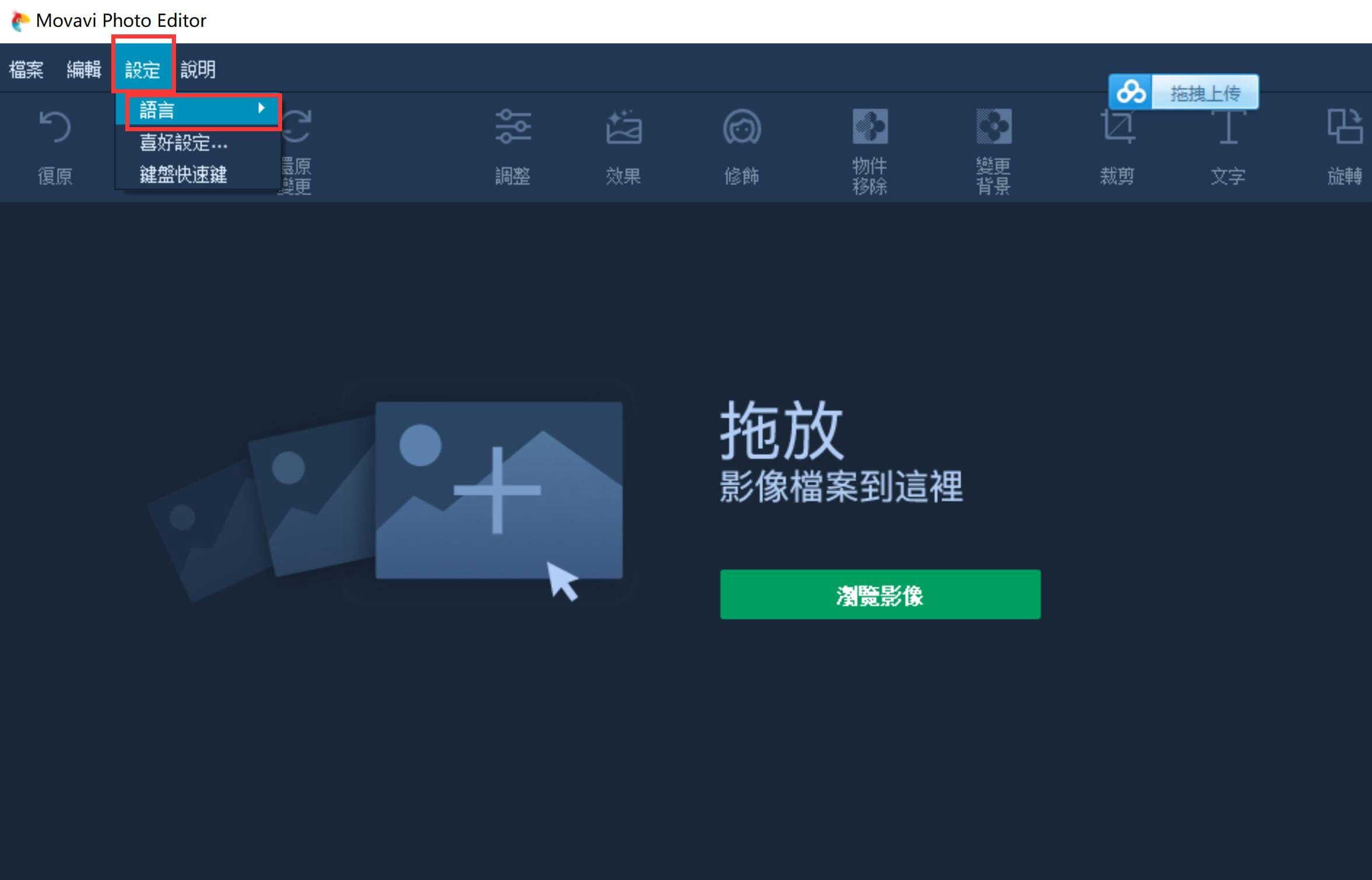 Movavi Photo Editor怎么破解?Movavi Photo Editor 5安装破解图文教程