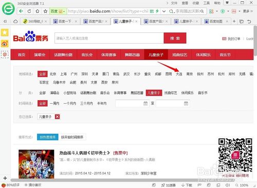百度票务怎么购买演出票？百度票务的使用方法
