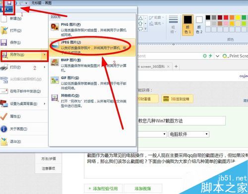 Win7系统怎么截图?几种简单的win7截图方法