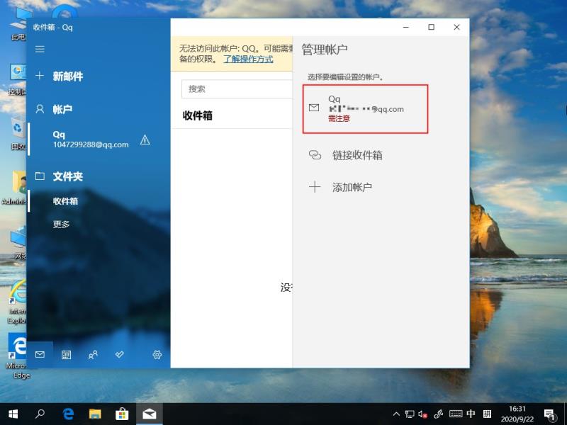 Windows10如何删除电子邮件账户