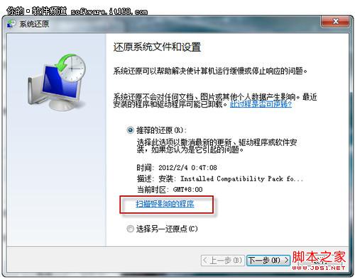 win7如何创建系统还原及系统修复光盘功能应用