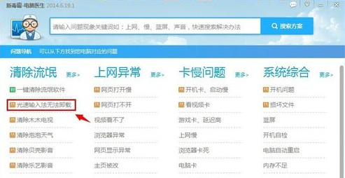 光速输入法怎么卸载不了？光速输入法无法卸载现象解决方法介绍