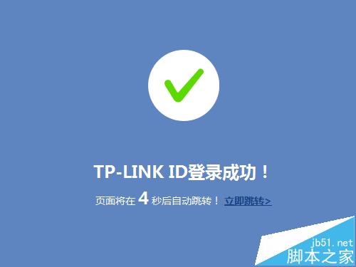 TPLink ID是什么?TP-Link ID的注册使用教程