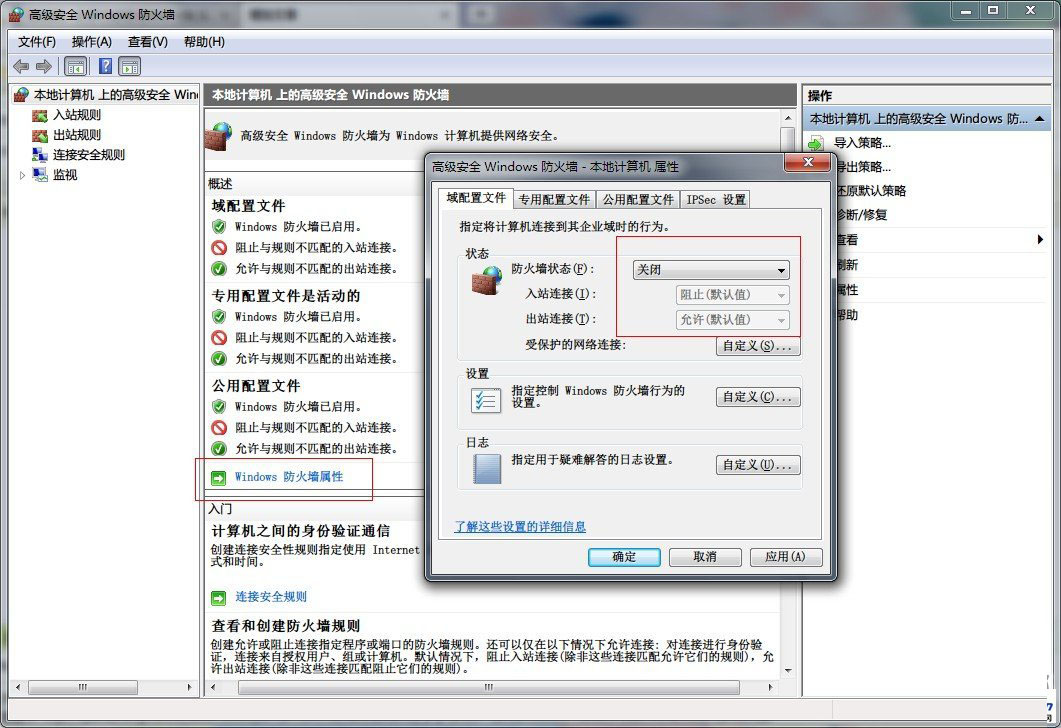 win7自带防火墙开启关闭方法分享