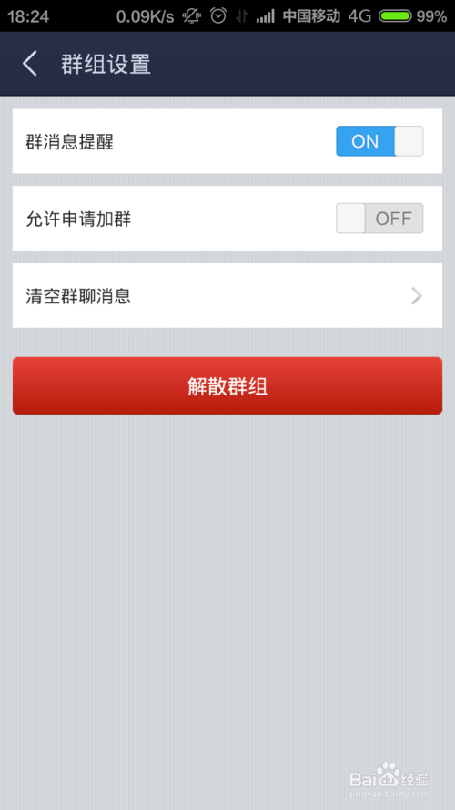 百度贴吧怎么禁止别人加入群组的方法