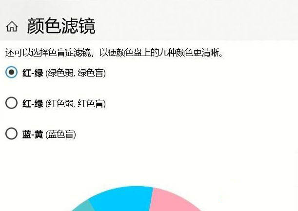 Win10系统色盲模式怎么关闭?