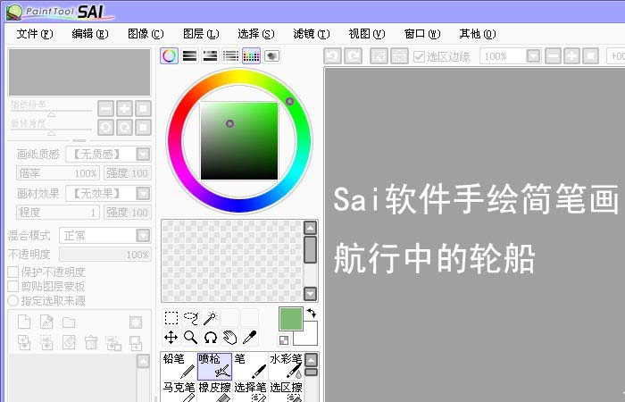 Sai怎么画一个航行中的轮船图形?