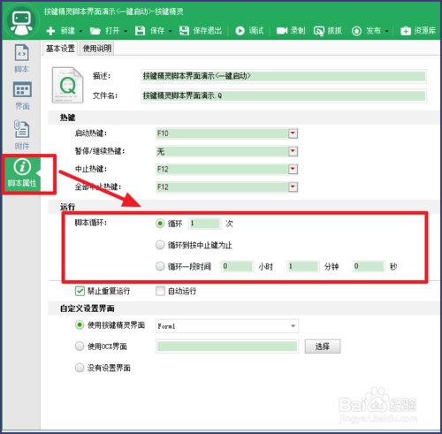 按键精灵怎么设置循环?按键精灵设置循环方法图解