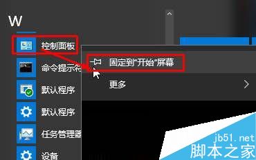Win10如何快速打开控制面板？Win10系统快速打开控制面板的方法