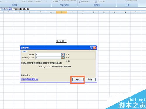 在excel表格中怎么使用COMBIN函数?