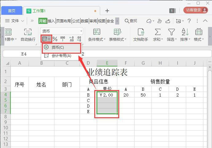 WPS2019怎么做业绩追踪表格?