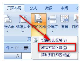 excel表格中的虚线怎么去掉? excel表格去掉虚线的教程