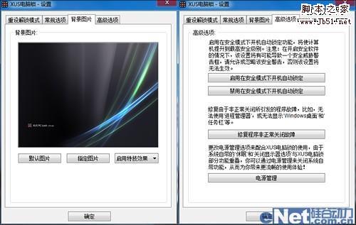 如何利用XUS PC Lock系统软件为Windows7加上图形解锁功能