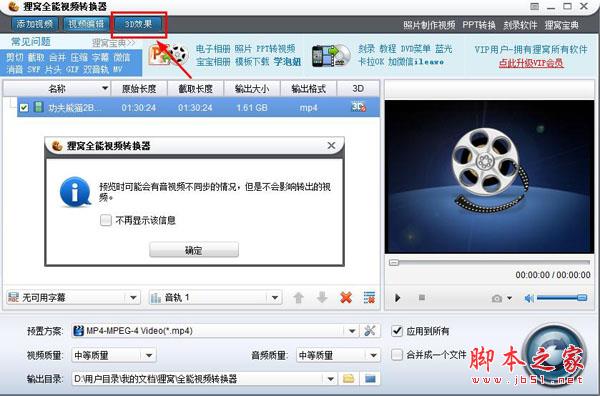 狸窝全能视频转换器如何播放为3D效果？