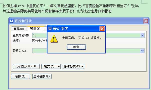 word如何去掉文档中重复的文字?
