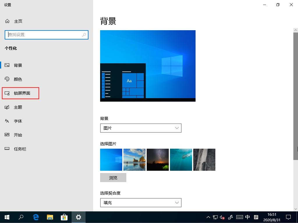 Win10家庭版怎么关闭屏幕保护?