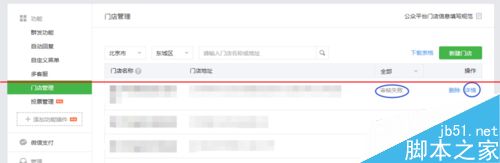 微信公众平台中添加门店信息的详细教程