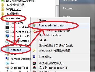 Win7修改保存Hosts提示没有管理员权限的解决办法