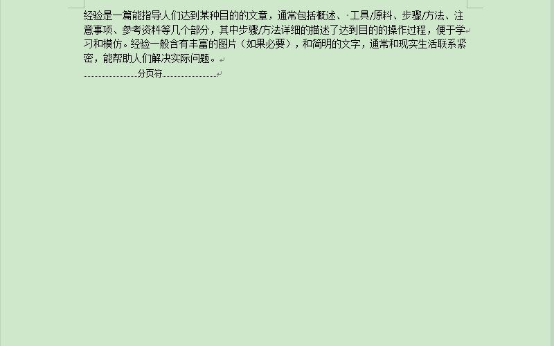 word怎么批量删除分页符? word删除全部分页符的技巧