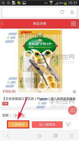 好搜怎么购买商品?好搜超值购使用方法