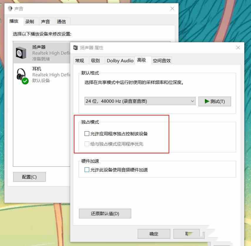 Win10电脑无法录制到声音的怎么解决?