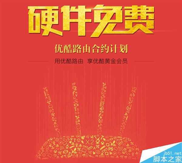能赚钱的优酷路由器X2开卖:送25月优酷会员