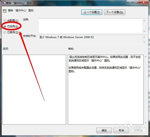 win7右下角操作中心带红叉的小白旗子怎么彻底去掉?