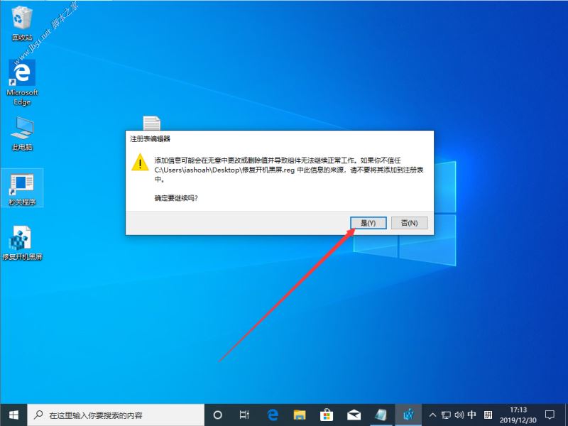 Win10 1909开机黑屏怎么办？Win10 1909开机黑屏两种解决方法